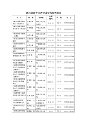 酒店管理的关键要素与实践路径——结合旅游与酒店管理专业教学参考