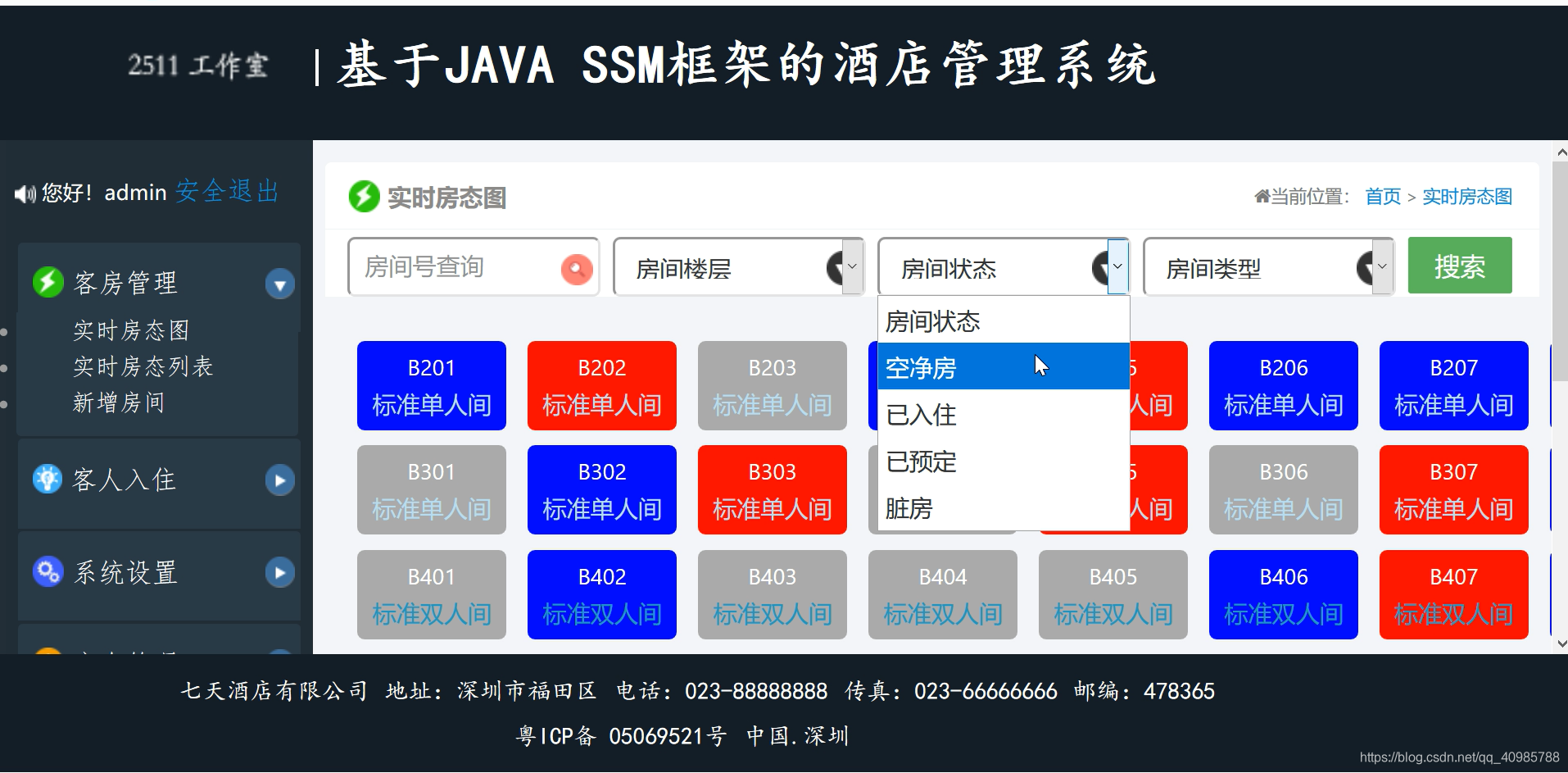 酒店管理系统 CSDN酒店管理的现代化解决方案