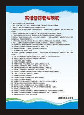 酒店员工活动室管理制度管理条例展板